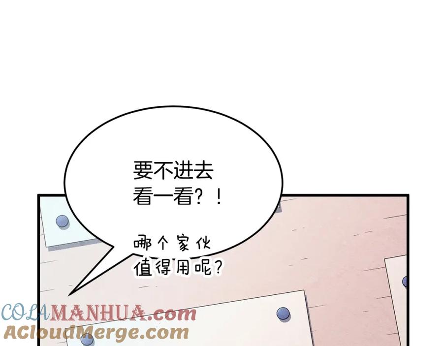 《颠覆武林世界吧！天魔！》第9话 雇佣兵 第241页
