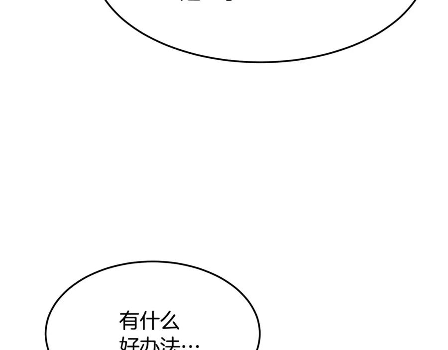 《颠覆武林世界吧！天魔！》第9话 雇佣兵 第223页