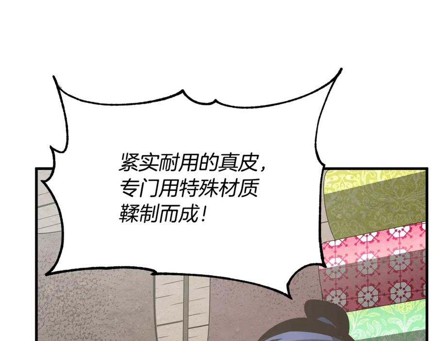 《颠覆武林世界吧！天魔！》第9话 雇佣兵 第4页