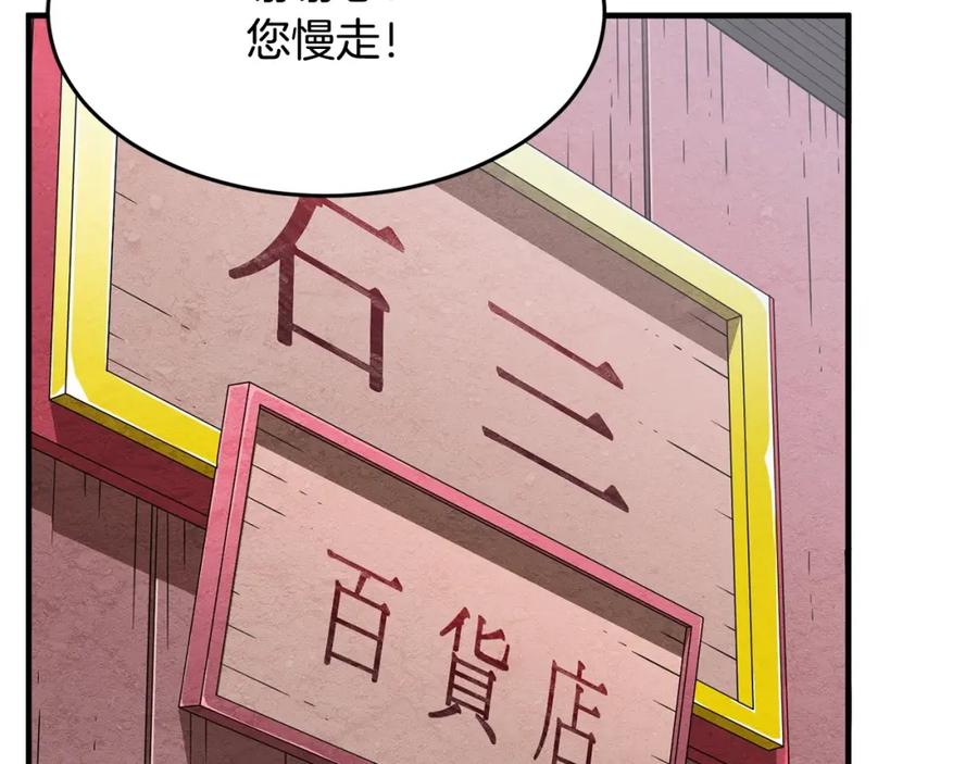 《颠覆武林世界吧！天魔！》第9话 雇佣兵 第208页