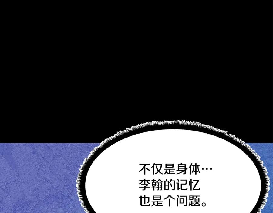 《颠覆武林世界吧！天魔！》第9话 雇佣兵 第163页
