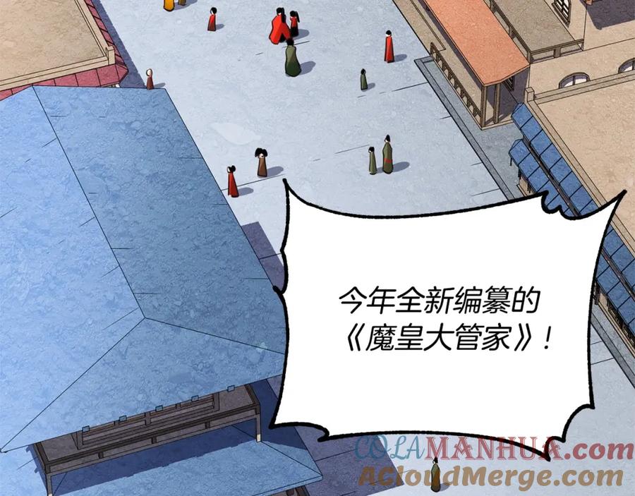 《颠覆武林世界吧！天魔！》第9话 雇佣兵 第9页