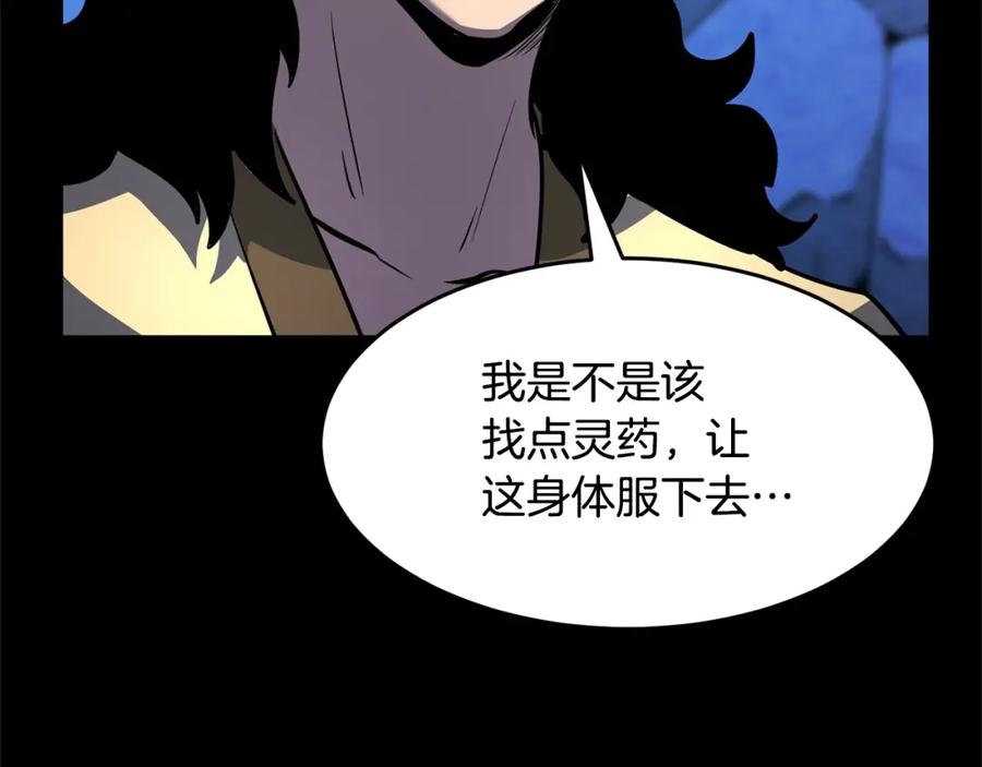 《颠覆武林世界吧！天魔！》第9话 雇佣兵 第162页