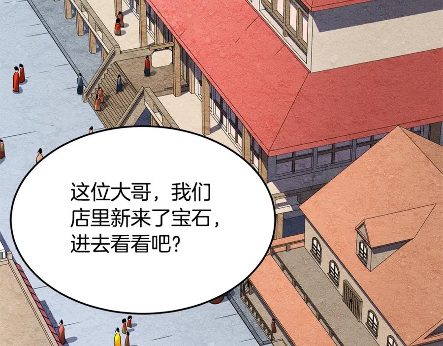 《颠覆武林世界吧！天魔！》第9话 雇佣兵 第8页
