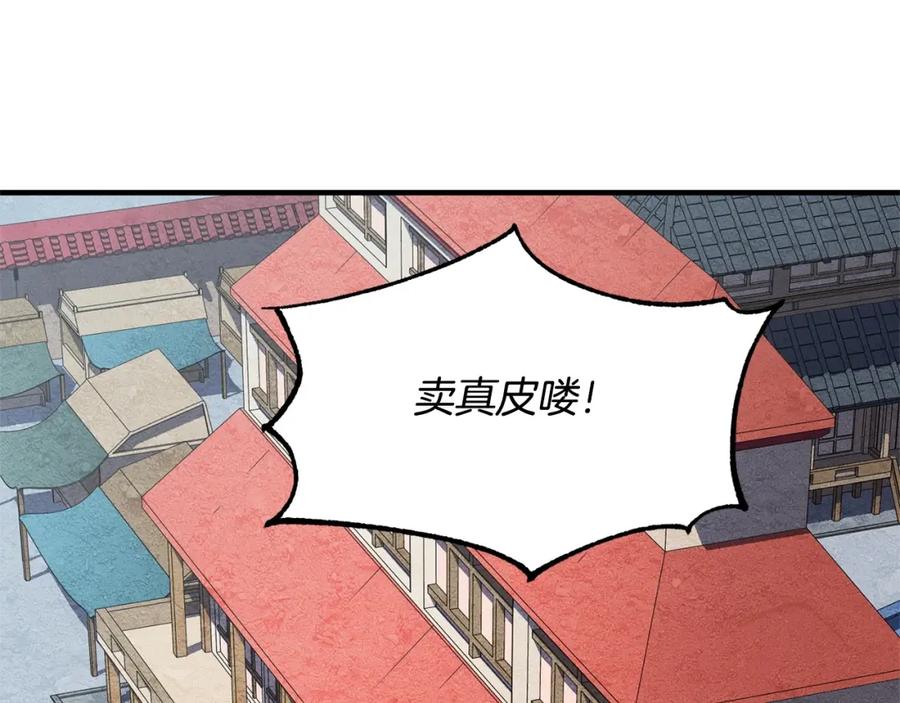 《颠覆武林世界吧！天魔！》第9话 雇佣兵 第7页