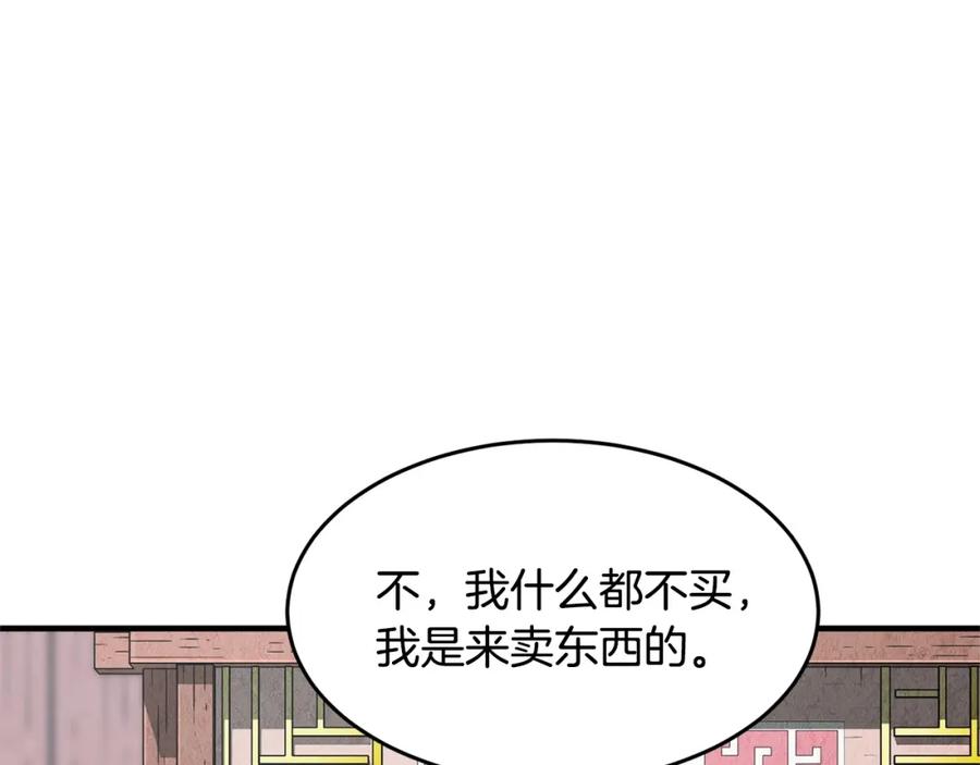 《颠覆武林世界吧！天魔！》第9话 雇佣兵 第44页