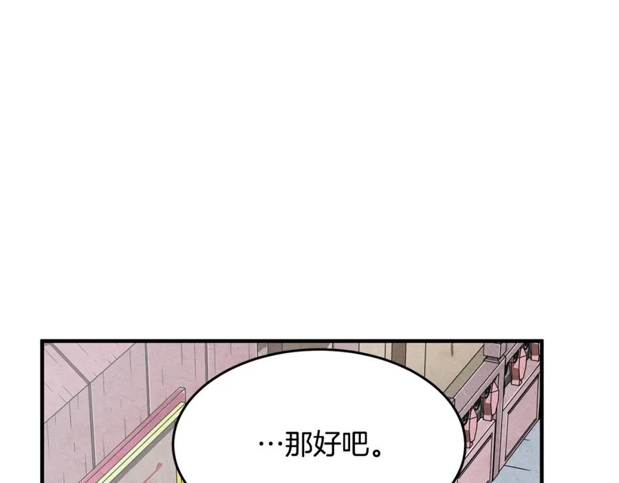 《颠覆武林世界吧！天魔！》第9话 雇佣兵 第74页