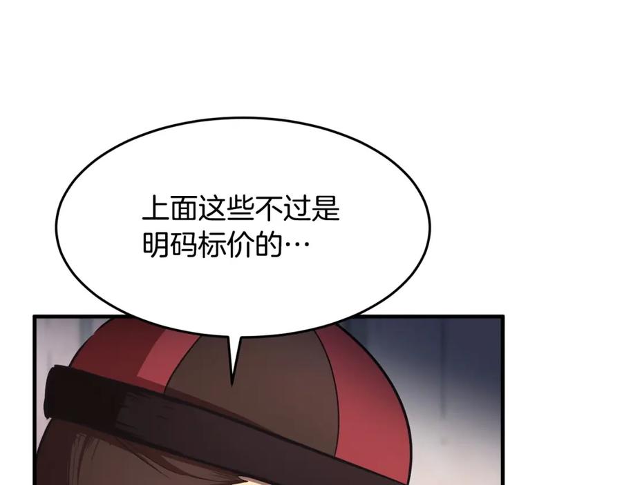 《颠覆武林世界吧！天魔！》第9话 雇佣兵 第47页