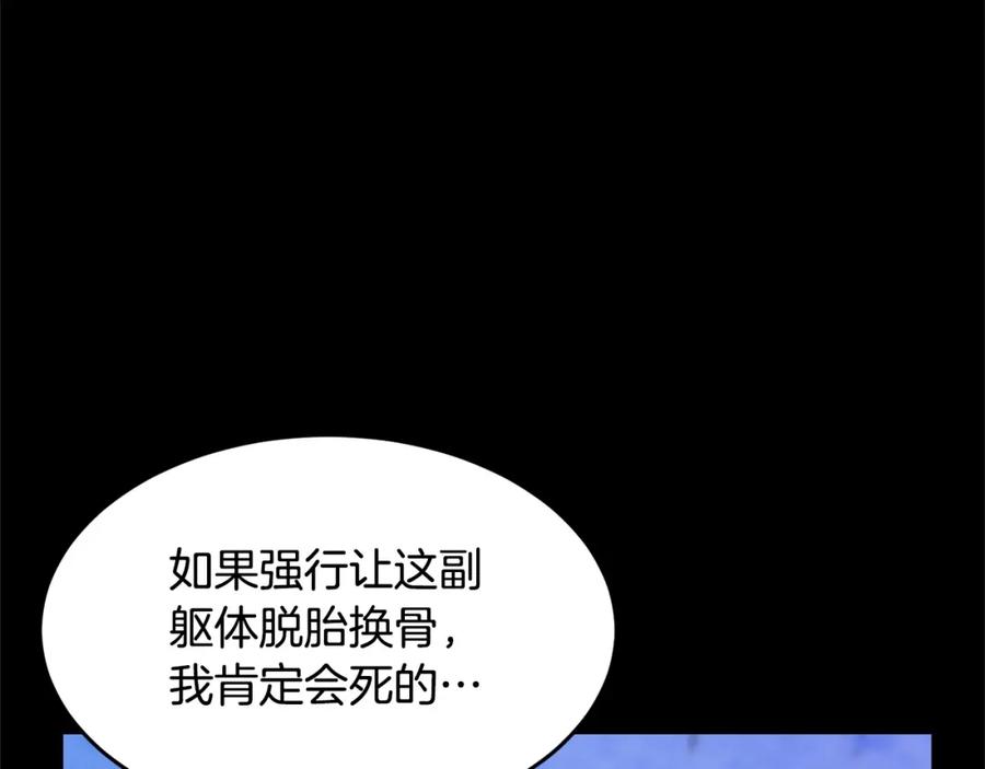 《颠覆武林世界吧！天魔！》第9话 雇佣兵 第160页