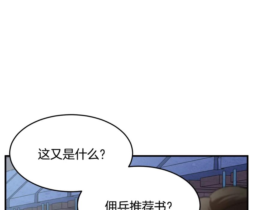 《颠覆武林世界吧！天魔！》第9话 雇佣兵 第226页