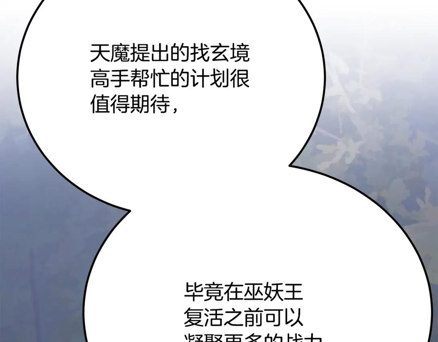 《颠覆武林世界吧！天魔！》第108话 复杂的局势 第215页