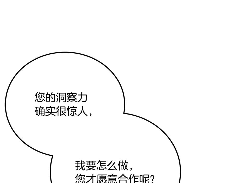 《颠覆武林世界吧！天魔！》第108话 复杂的局势 第22页