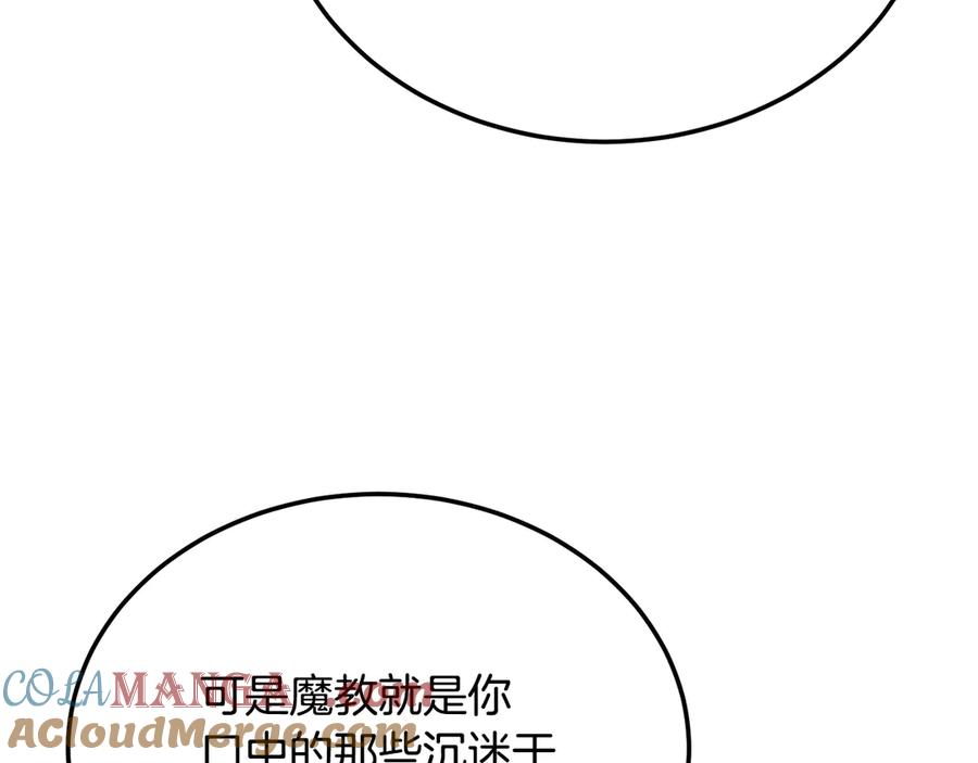 《颠覆武林世界吧！天魔！》第108话 复杂的局势 第149页