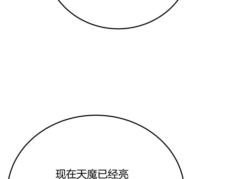 《颠覆武林世界吧！天魔！》第108话 复杂的局势 第219页