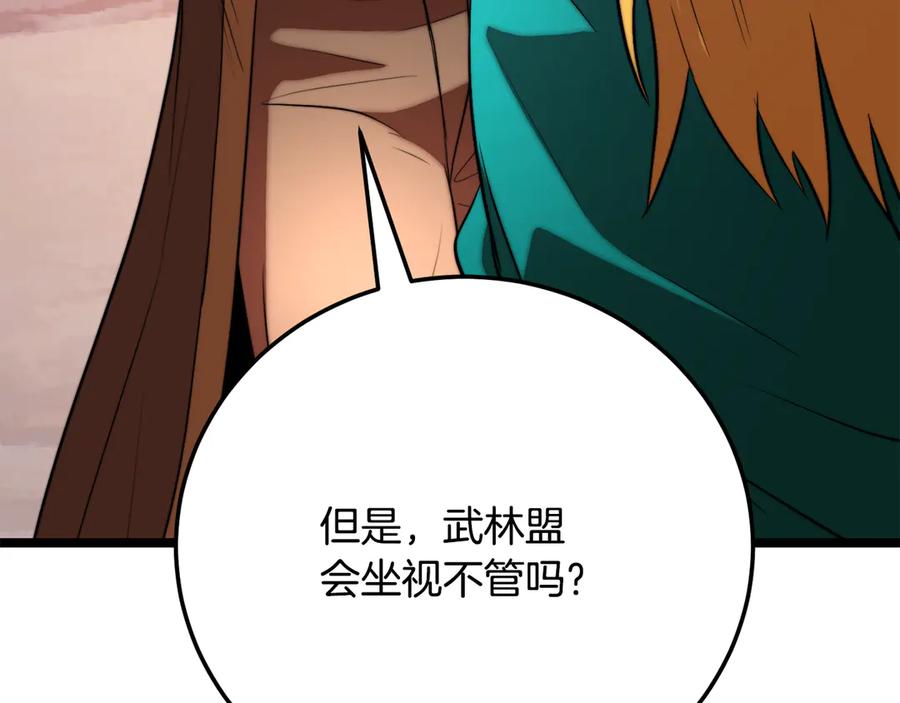 《颠覆武林世界吧！天魔！》第108话 复杂的局势 第218页