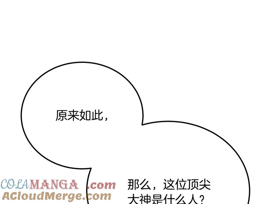 《颠覆武林世界吧！天魔！》第108话 复杂的局势 第125页