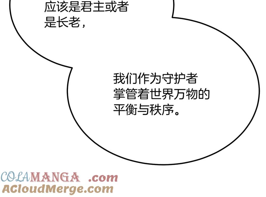 《颠覆武林世界吧！天魔！》第108话 复杂的局势 第57页