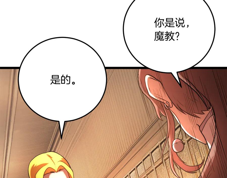 《颠覆武林世界吧！天魔！》第108话 复杂的局势 第134页