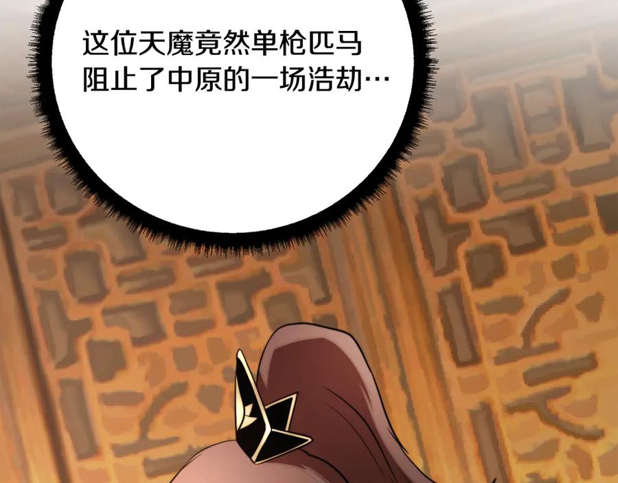 《颠覆武林世界吧！天魔！》第108话 复杂的局势 第200页