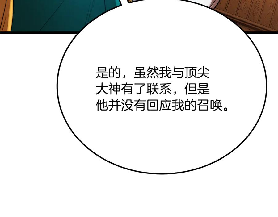 《颠覆武林世界吧！天魔！》第108话 复杂的局势 第102页
