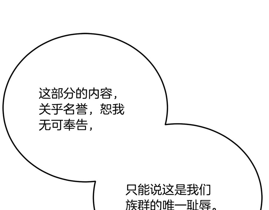 《颠覆武林世界吧！天魔！》第108话 复杂的局势 第79页