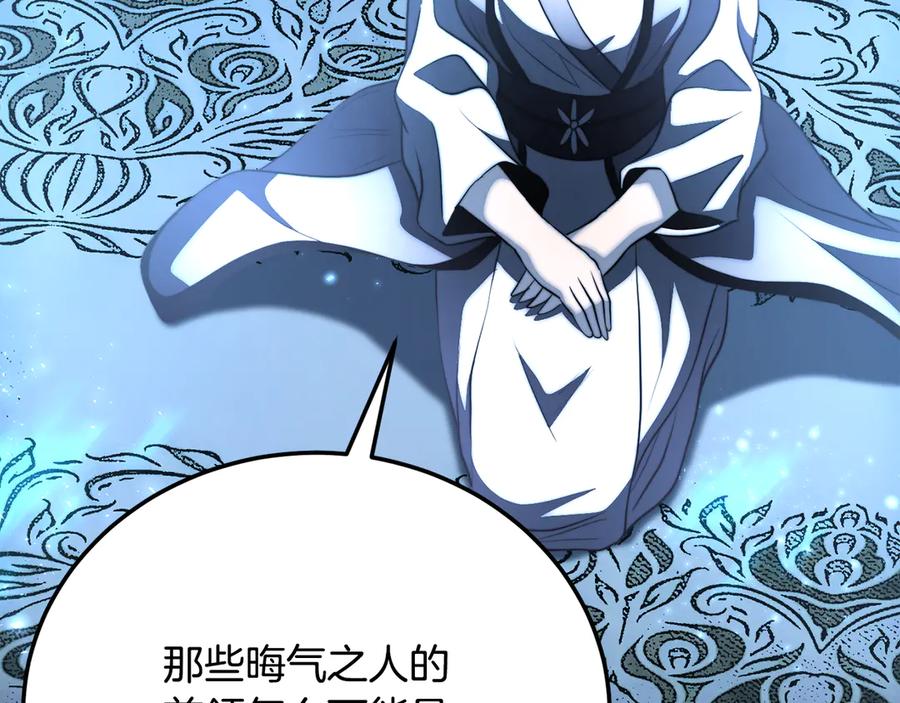 《颠覆武林世界吧！天魔！》第108话 复杂的局势 第151页