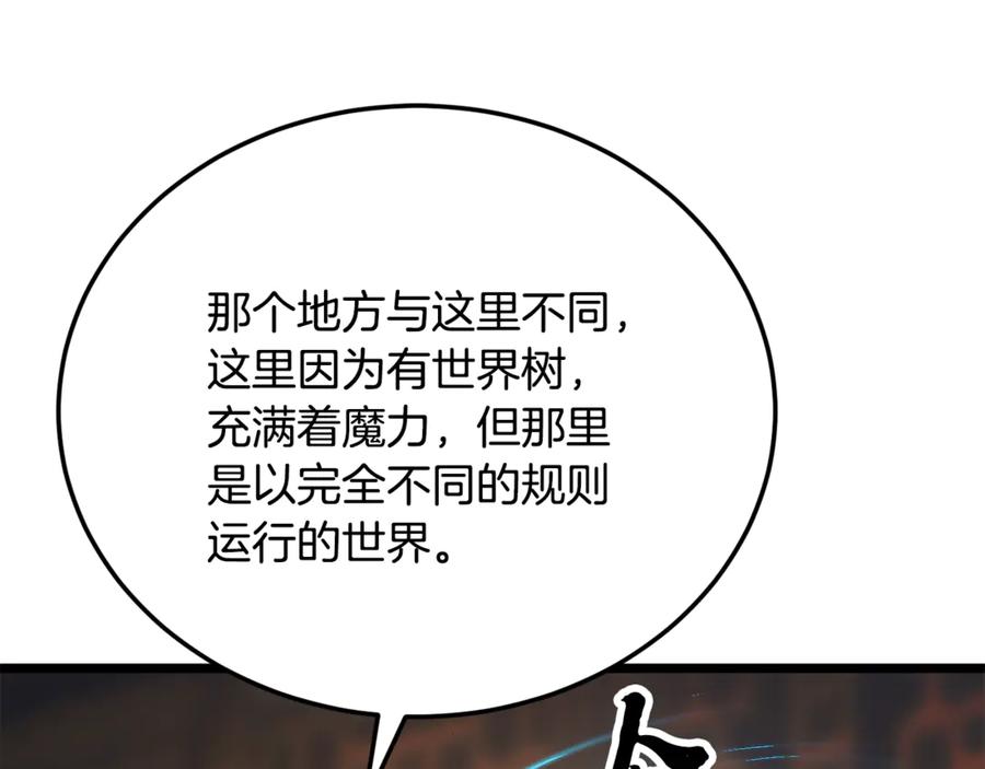 《颠覆武林世界吧！天魔！》第108话 复杂的局势 第51页