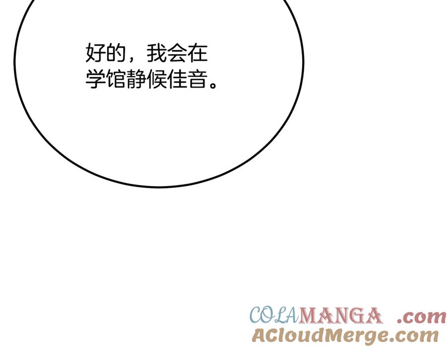 《颠覆武林世界吧！天魔！》第108话 复杂的局势 第193页