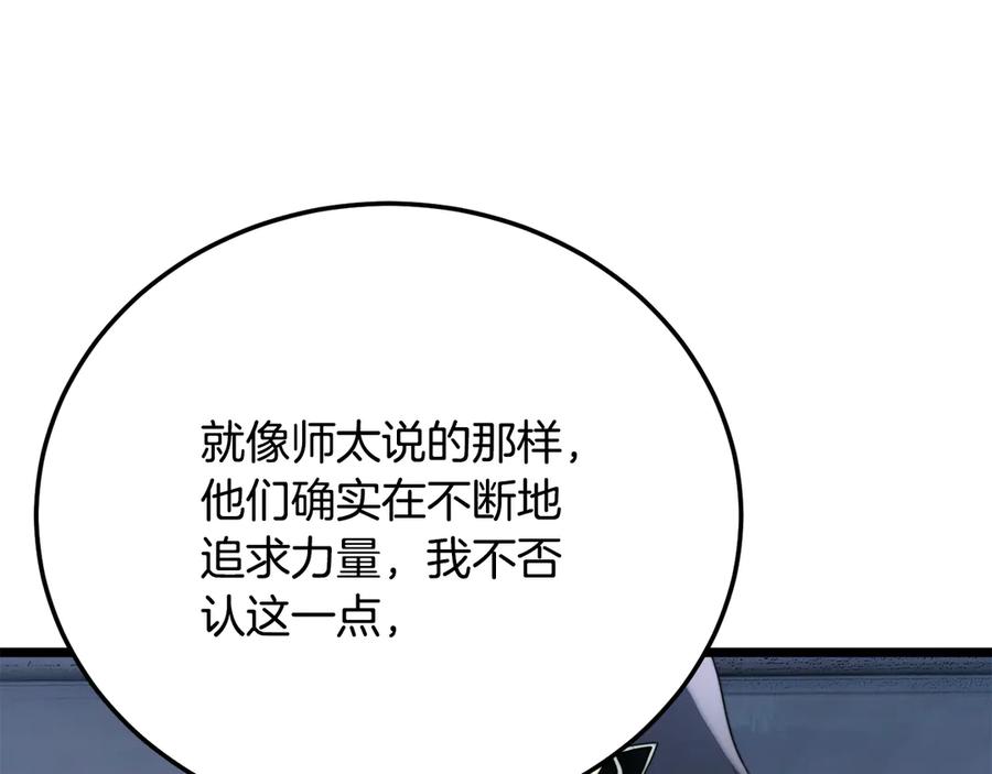《颠覆武林世界吧！天魔！》第108话 复杂的局势 第164页