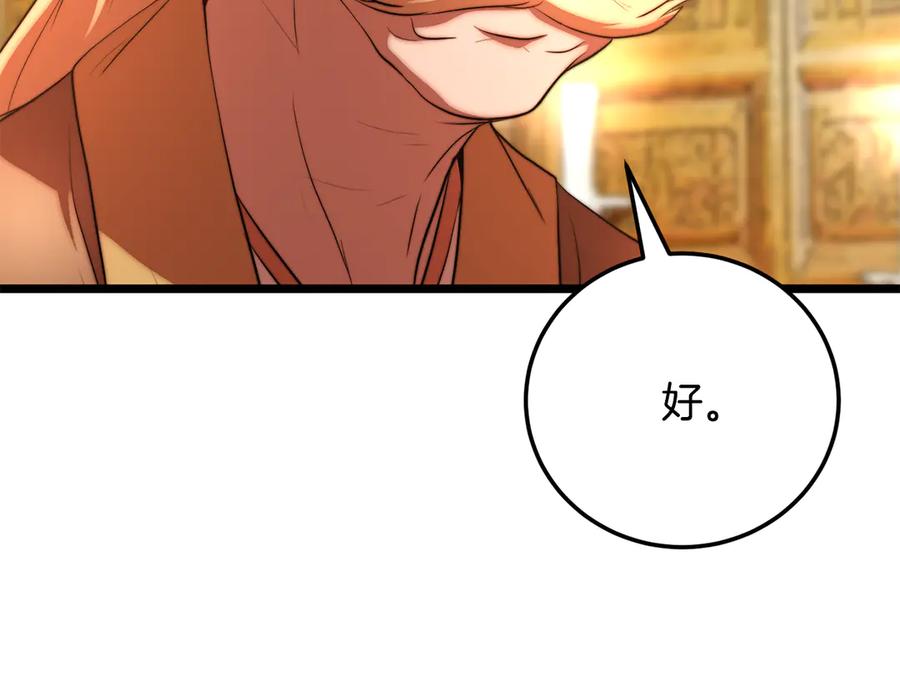 《颠覆武林世界吧！天魔！》第108话 复杂的局势 第34页