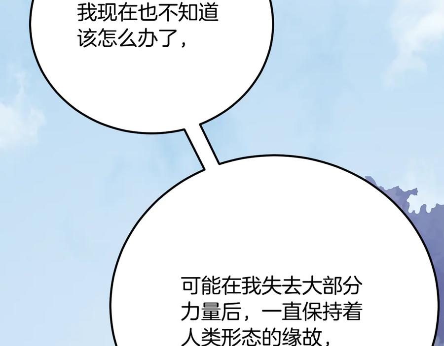 《颠覆武林世界吧！天魔！》第108话 复杂的局势 第232页