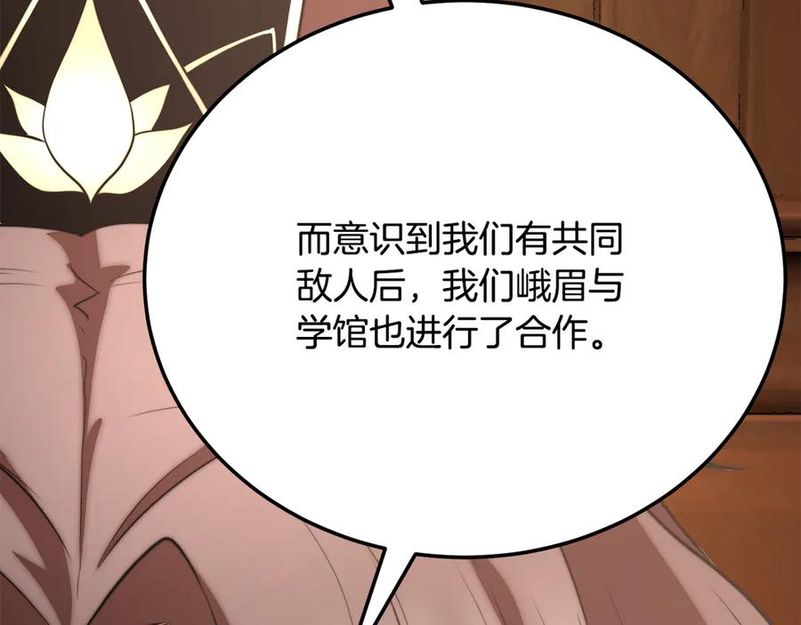 《颠覆武林世界吧！天魔！》第108话 复杂的局势 第10页