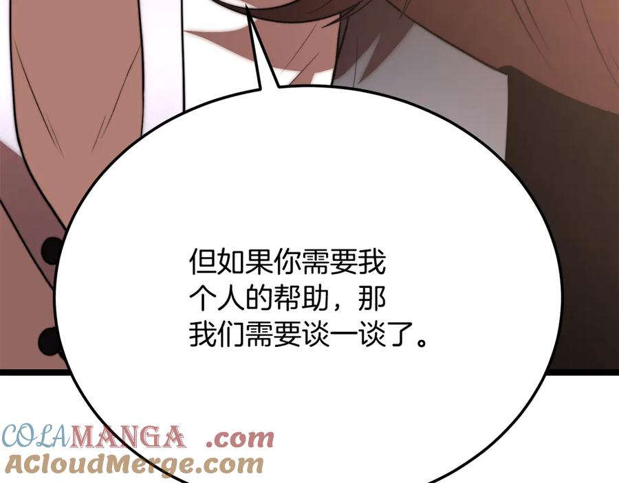 《颠覆武林世界吧！天魔！》第108话 复杂的局势 第13页