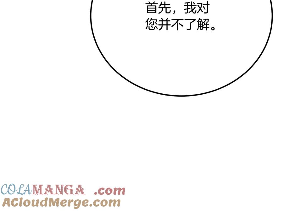 《颠覆武林世界吧！天魔！》第108话 复杂的局势 第25页