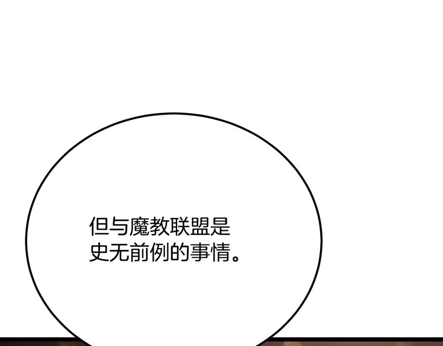 《颠覆武林世界吧！天魔！》第108话 复杂的局势 第178页