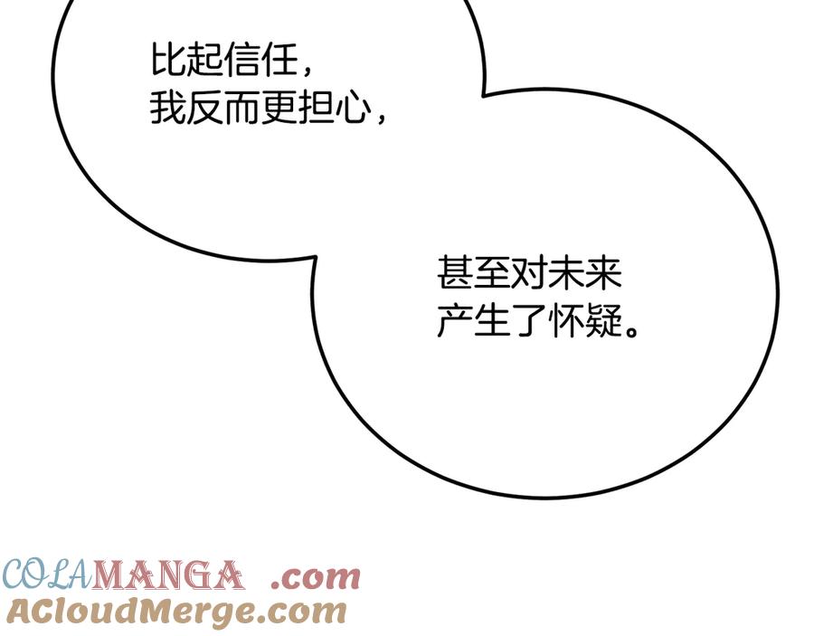 《颠覆武林世界吧！天魔！》第108话 复杂的局势 第177页