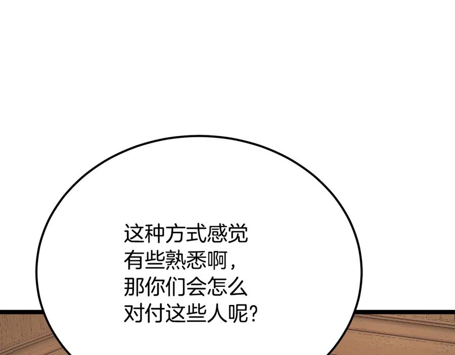 《颠覆武林世界吧！天魔！》第108话 复杂的局势 第67页