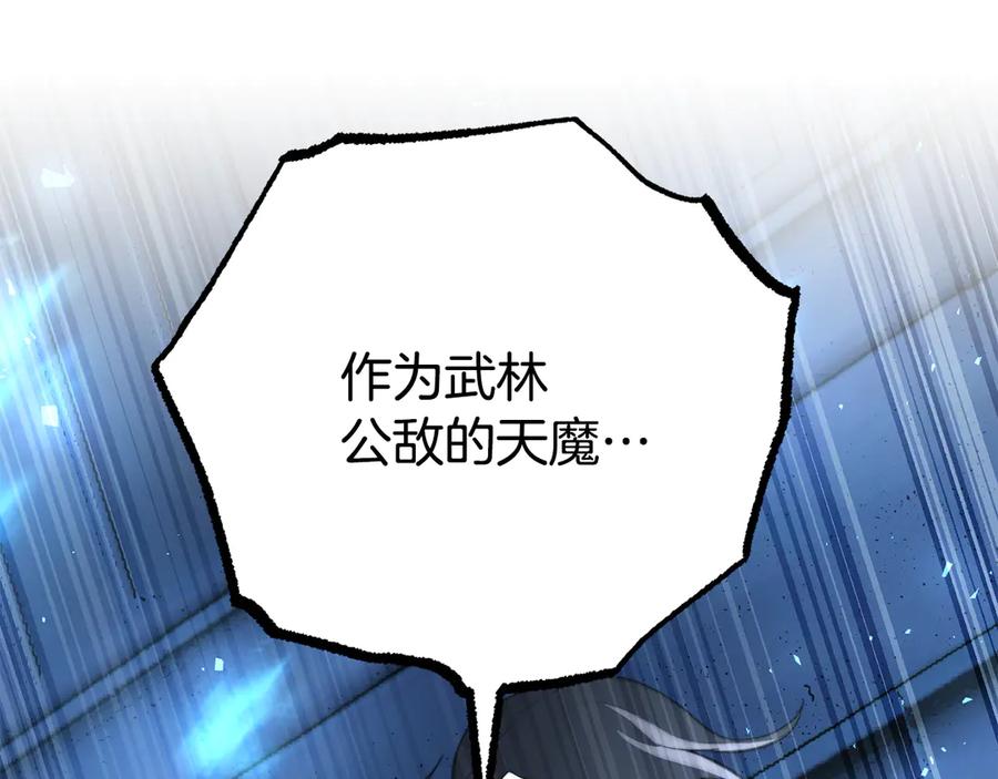 《颠覆武林世界吧！天魔！》第108话 复杂的局势 第142页