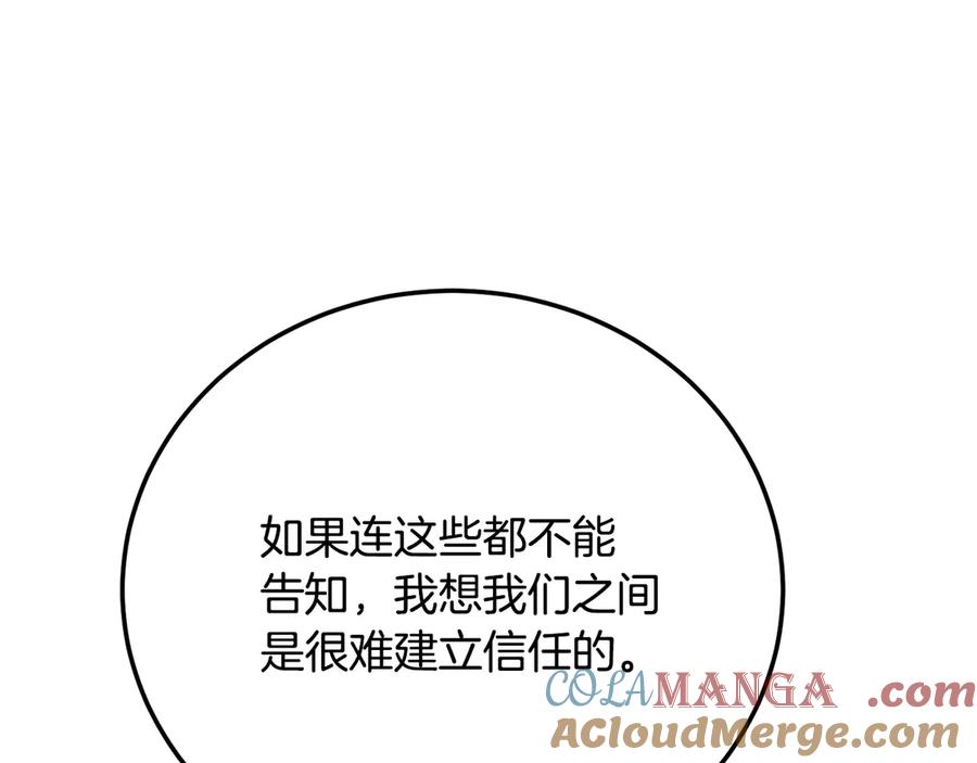 《颠覆武林世界吧！天魔！》第108话 复杂的局势 第29页