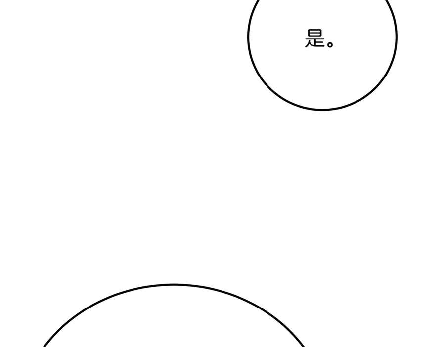 《颠覆武林世界吧！天魔！》第108话 复杂的局势 第214页