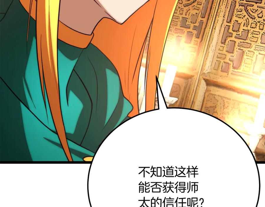 《颠覆武林世界吧！天魔！》第108话 复杂的局势 第170页