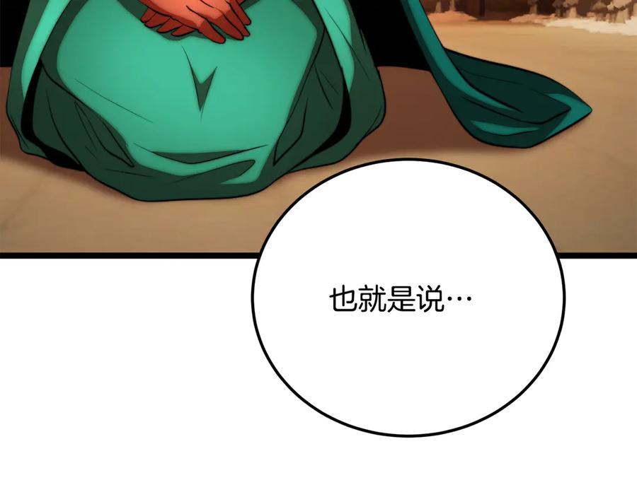 《颠覆武林世界吧！天魔！》第108话 复杂的局势 第120页