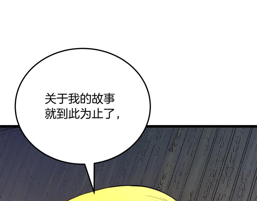 《颠覆武林世界吧！天魔！》第108话 复杂的局势 第168页