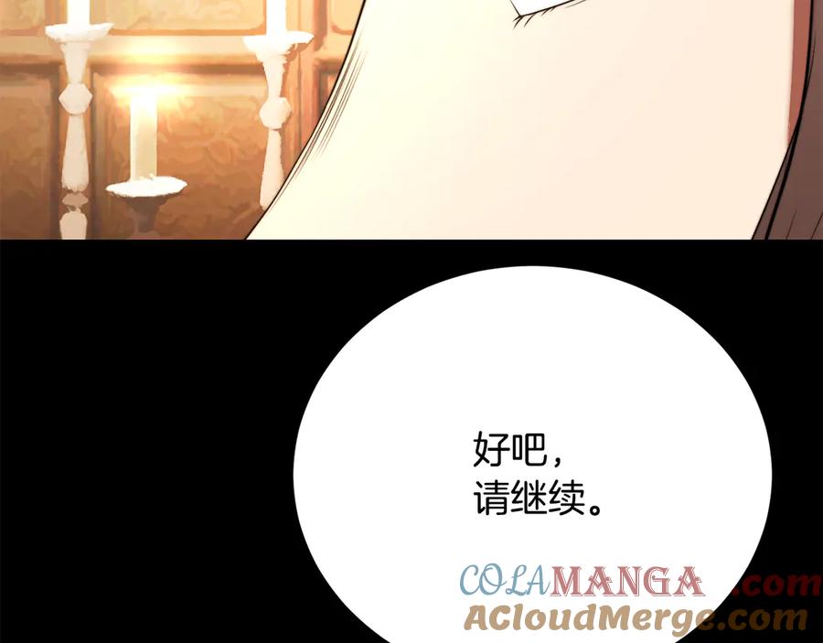 《颠覆武林世界吧！天魔！》第108话 复杂的局势 第81页