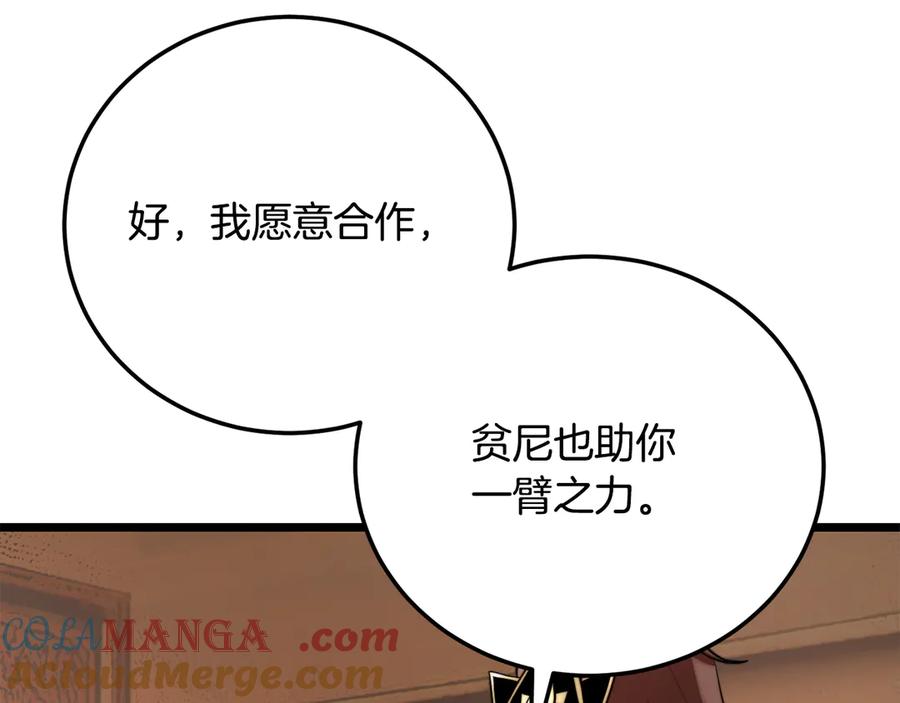 《颠覆武林世界吧！天魔！》第108话 复杂的局势 第185页