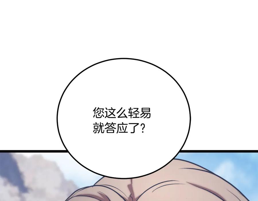 《颠覆武林世界吧！天魔！》第108话 复杂的局势 第267页