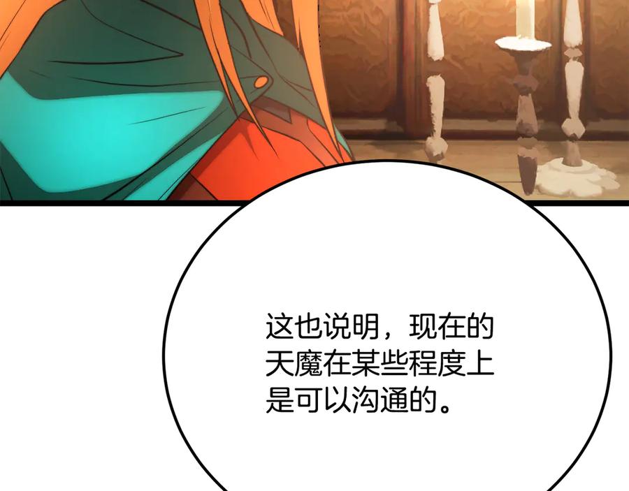 《颠覆武林世界吧！天魔！》第108话 复杂的局势 第180页