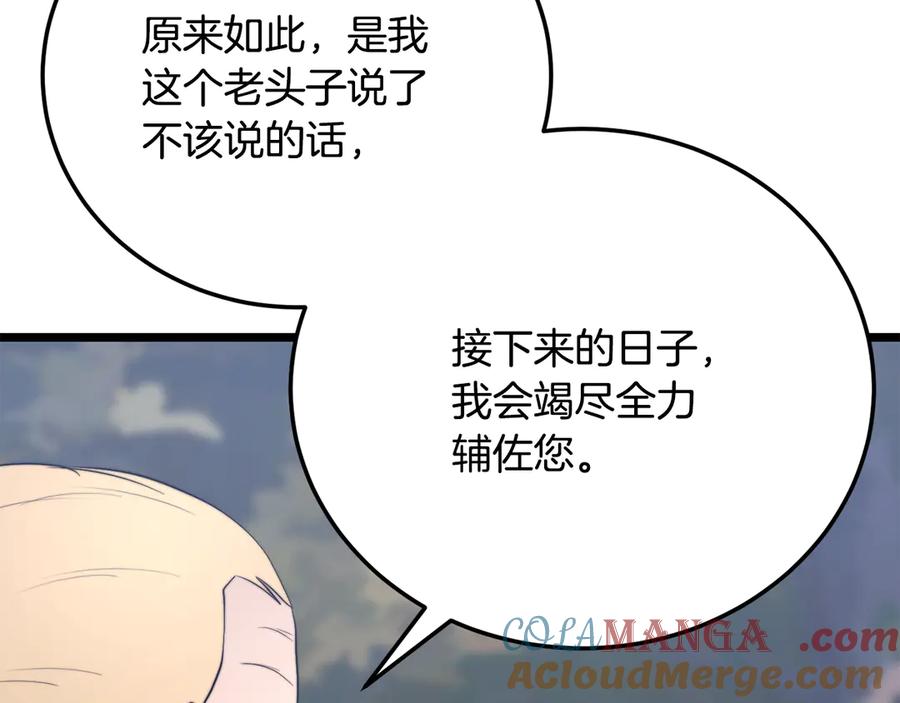 《颠覆武林世界吧！天魔！》第108话 复杂的局势 第241页