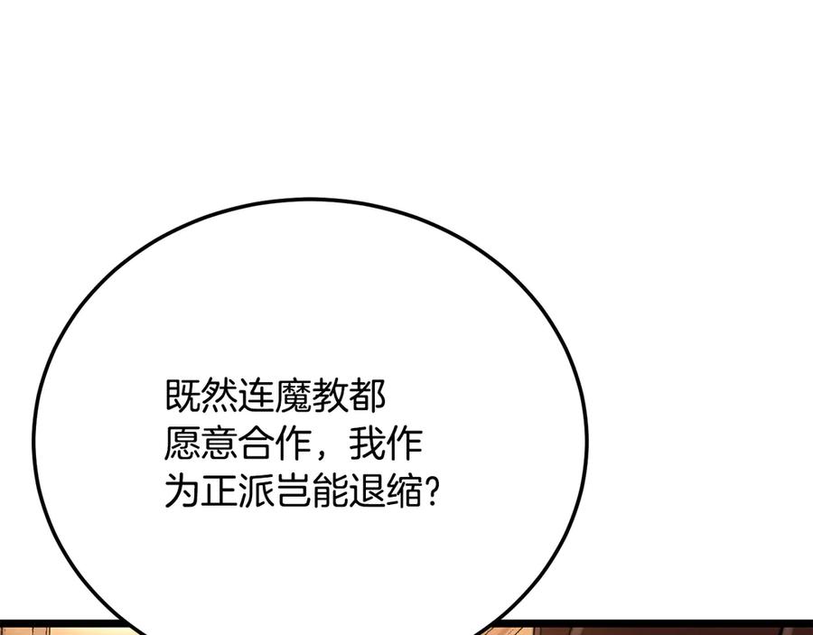 《颠覆武林世界吧！天魔！》第108话 复杂的局势 第182页