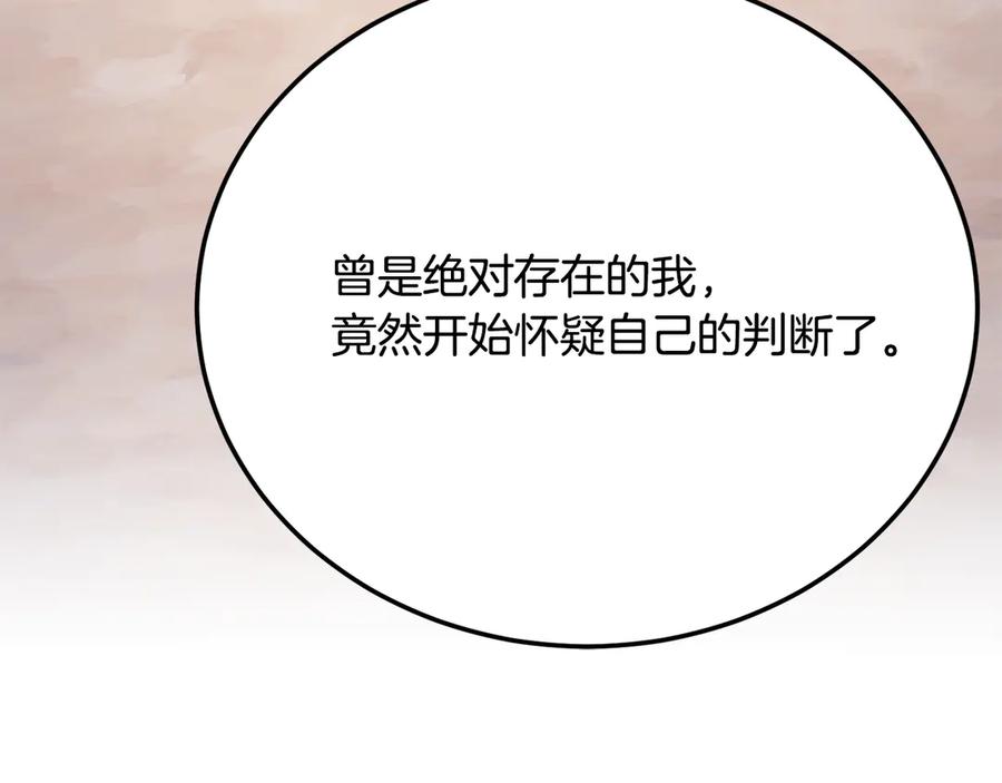 《颠覆武林世界吧！天魔！》第108话 复杂的局势 第235页